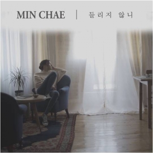 민채, &#39;들리지 않니&#39; 발매...작사 참여