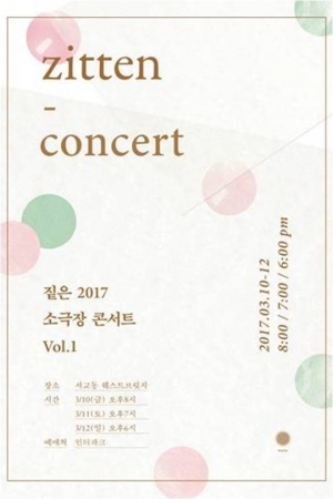 짙은, 2년 만에 단독 콘서트 개최...&#39;소극장 콘서트 Vol.1&#39;