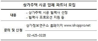 상가주택 시공 업체 파트너 모집