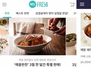 "집밥, 배달 왔어요"…半조리 음식 주문 앱 인기