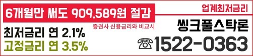 ■위기를 기회로! 최대 6억! 연 2.1% 씽크풀스탁론■