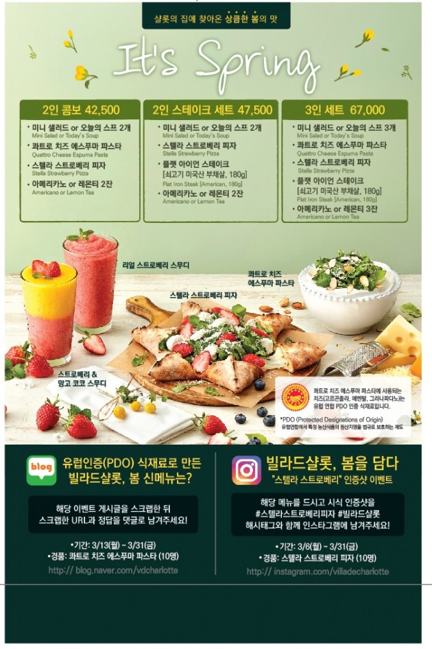 빌라드샬롯, 봄맞이 신메뉴 출시…"치즈 파스타에 딸기 피자까지"