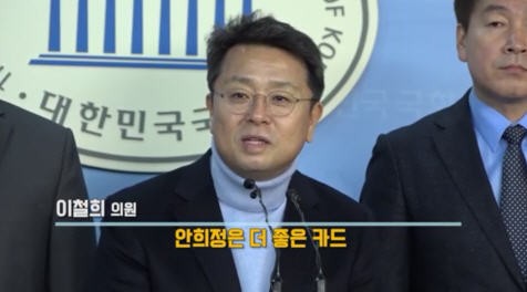 이철희·기동민·어기구, 안희정 지지선언 "더 좋은 카드"