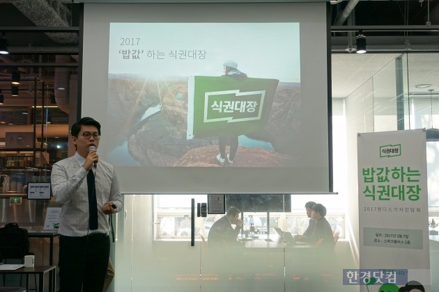 조정호 벤디스 대표가 7일 서울 강남구 역삼동에서 기자간담회를 열고 '식권대장'의 올해 목표와 미래 비전 등을 발표하고 있다. / 사진=벤디스 제공