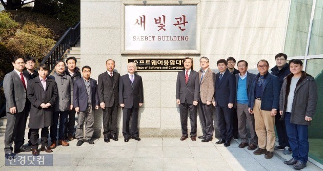 3일 열린 광운대 소프트웨어융합대학 출범식. 학교 관계자들이 현판 앞에서 기념촬영했다. / 사진=광운대 제공