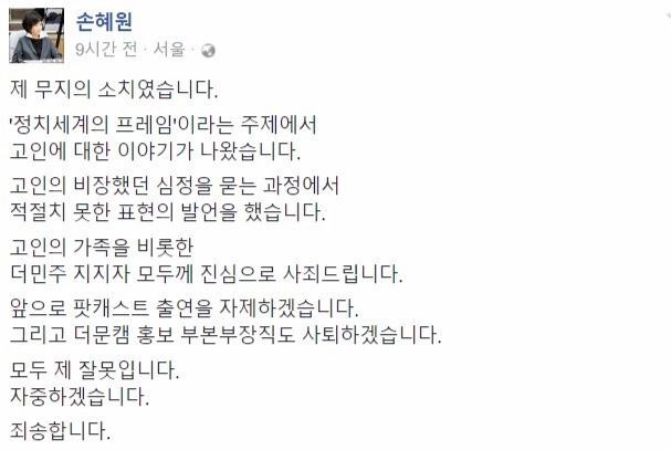 손혜원 의원 페이스북 캡처