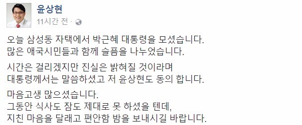 윤상현 페이스북 캡처