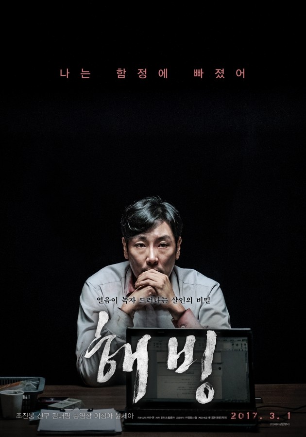 영화 '해빙', 손익분기점 달성…관객 120만 '눈앞'