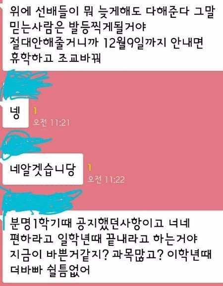 전북의 한 대학교 SNS 캡처