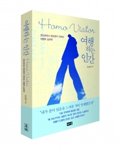 올해의 원북원 부산 선정도서 "여행하는 인간"