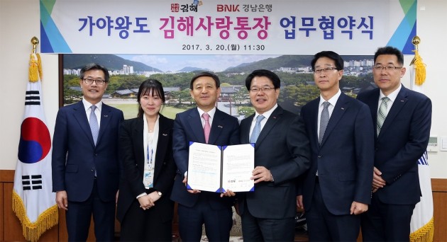 BNK경남은행, 김해시와 ‘가야왕도 김해사랑통장’ 업무 협약
