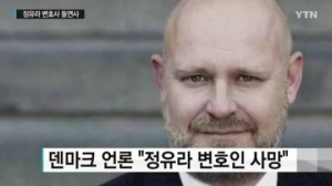 정유라 변호사 돌연사…tbs 교통방송 김어준 "이 집안 주변에 의문사 多"