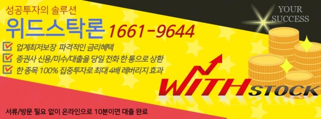 【투자톡톡】 "똑똑한 개미” 저렴할 때 담아라! 『위드스탁』