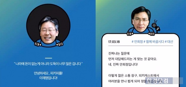 모바일 콘텐츠 플랫폼 '피키캐스트'에 올라온 이재명 성남시장과 안희정 충남지사의 글. / 사진=피키캐스트 캡쳐.