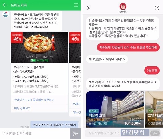 피자를 주문하기 위해 네이버 서닉 카지노 '네이버 톡톡'을 실행한 화면(왼쪽)과 여기어때의 챗봇 '알프레도'를 통해 숙소 정보를 검색하는 모습.