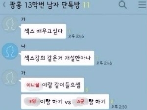 "여고생 성인식시켜줘" "광고홍보과=광주홍어과?" 동국대서도 '단톡방성희롱'