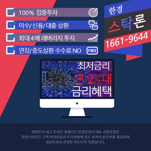 【NEW한경스탁론】“종목제한 없이 100% 집중투자”[최고6억/최대3배/100%집중투자]