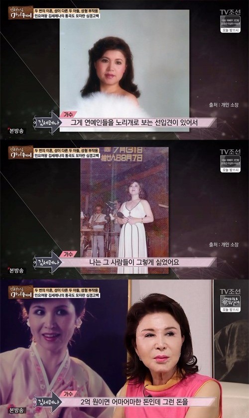 '마이웨이' 김세레나 "재벌男, 하룻밤 2억원 제의…딱 잘라 거절"