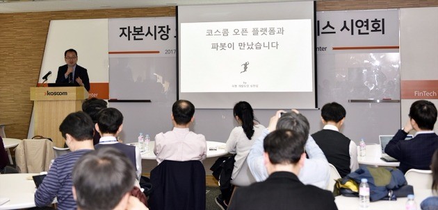 코스콤은 23일 서울 여의도 본사에서 '자본시장 오픈플랫폼 핀테크 서비스 시연회'를 개최했다. 코스콤 제공