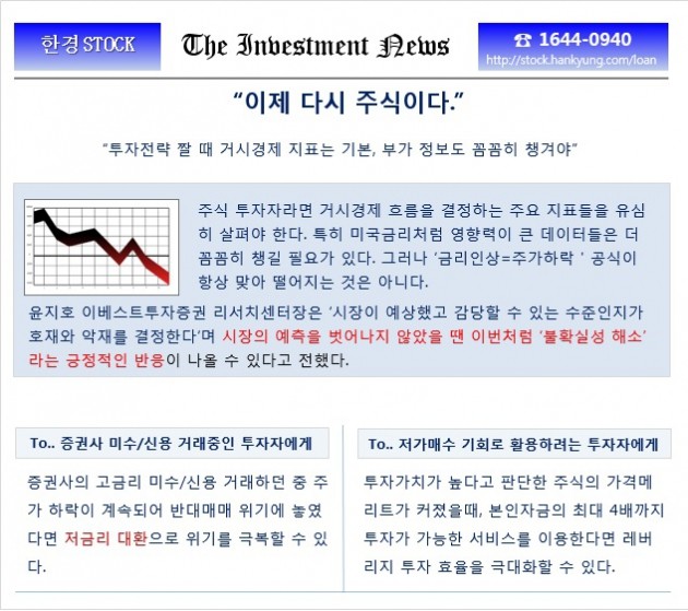 【한경STOCK】"투자 신호 포착→이제 다시 주식이다!”