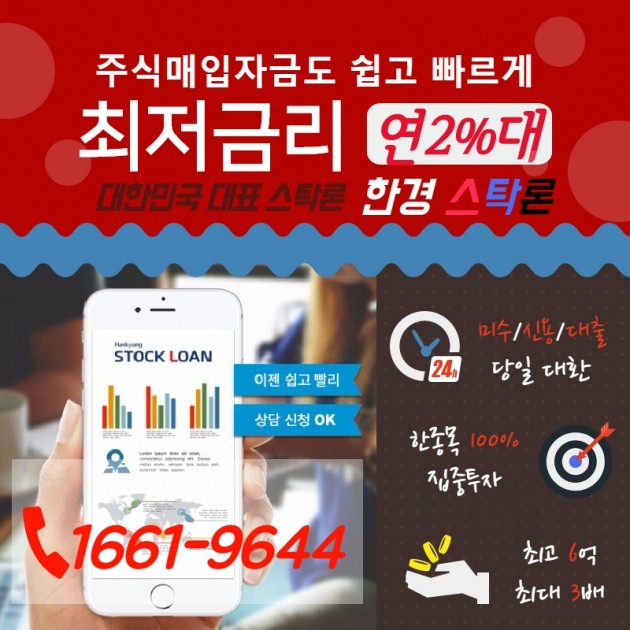 【NEW한경스탁】“금리인상으로 갈 곳 없는 기존 스탁론 고객들!!” [미수/신용상환+주식매입자금]