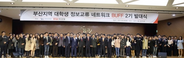 캠코와 BNK부산은행, ‘대학생 정보교류 네트워크 BUFF 2기’ 발대식 개최