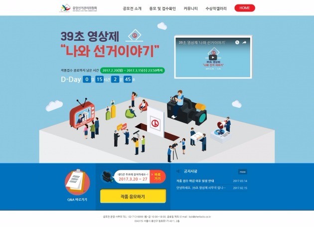 29초영화제 ‘짝퉁 공모전' 연 중앙선관위 