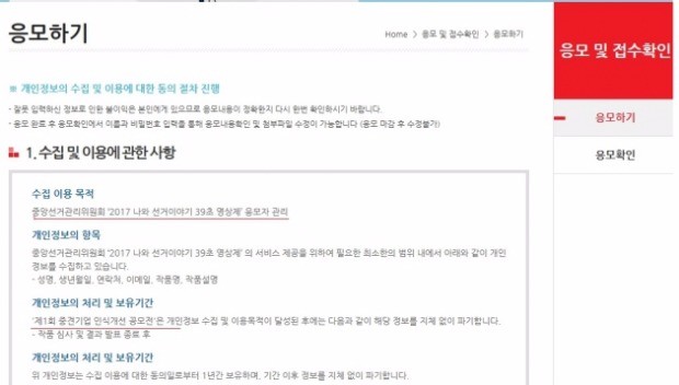 29초영화제 ‘짝퉁 공모전' 연 중앙선관위 