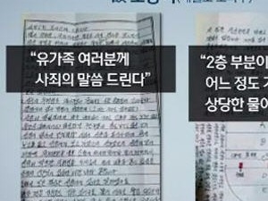 세월호 조타수의 양심고백 "벽 일부 천막 변형"…네티즌 "이걸 왜 지금 공개?"