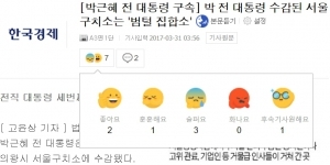 '훈훈' '후속기사 원해요'…감정 표현 다양해진 네이버 뉴스