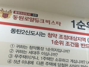  기대와 우려 교차하는 동탄2신도시