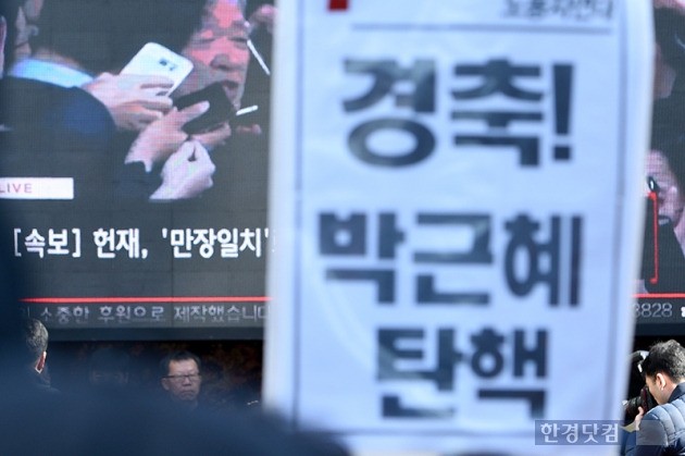 [포토] 헌법재판소 박근혜 대통령 탄핵 만장일치 인용