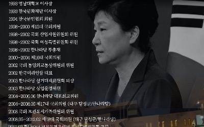 [뉴스래빗] '헌정 사상 첫 파면' 박근혜 전 대통령 발자취