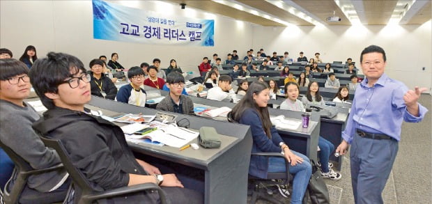 한경 고교생 경제 리더스 캠프’는 그동안 2000명 이상이 거쳐간 국내 최대 규모의 고등학생 대상 경제캠프다. 지난해 행사에서 참가자들이 경제경영 강의를 듣는 모습.  한경DB
 