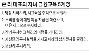 [한경미디어 뉴스룸-MONEY] "자녀 사교육 끊고, 그 돈으로 '부자교육' 시키세요"