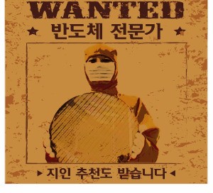 삼성, 반도체 구인난 '허덕'…"지인 추천 받습니다"