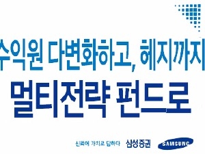 [주목! 이 상품] 안전자산·수익성 상품 '동시에'…시장 상황따라 글로벌 분산