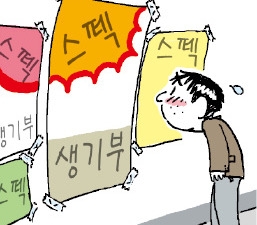 학종시대 스펙 경쟁에…고교 인기 동아리 '바늘구멍'