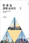 [책마을] '기업 선수층'이 두터워야 저성장 벗어난다