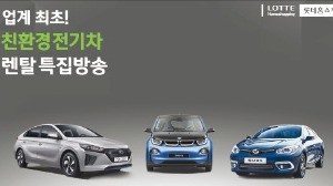 전기차 볼트 EV, 2시간 만에 '완판'