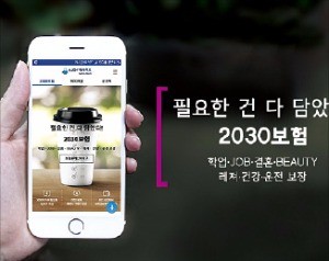 [사회초년생 위한 금융상품] 학업·직업·결혼 등 7가지 보장 '온라인 보험'