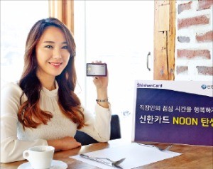 [사회초년생 위한 금융상품] 점심시간 월 최대 6회 20% 할인 '즐거운 식사'