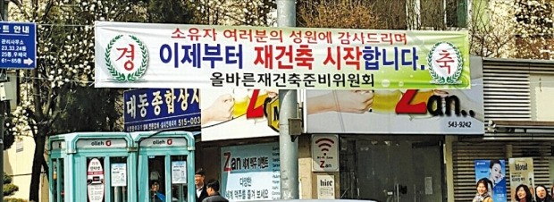 압구정동 구현대아파트 주민모임인 ‘올바른재건축추진위원회’가 26일 재건축 동의율 50% 달성을 축하하는 현수막을 내걸었다. 올바른재건축추진위원회 제공