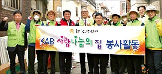 한국감정원, 노후주택 개·보수 봉사