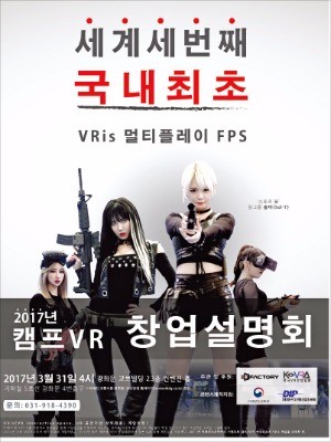 [Global View & Point] 친구들과 함께 뛰어다니며 '가상의 괴수' 물리치는 VR 게임방 인기