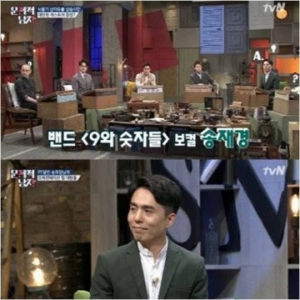 송재경, &#39;9와 숫자들&#39; 멤버이자 건설회사 과장이 전하는 &#39;PT 노하우&#39;