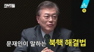 &#39;외부자들&#39; 문재인, 안철수 짐승 발언 심경고백