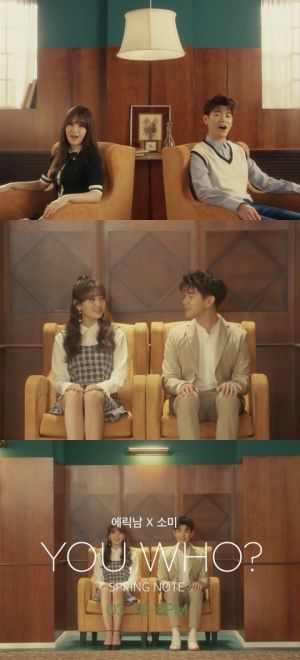 에릭남·소미, 신곡 &#39;유후&#39; M/V 티저 공개