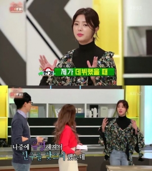 &#39;해투-프렌즈&#39; 엄현경 &#34;유명해져 친구 찾으려 했는데, 그전에 개편&#34;