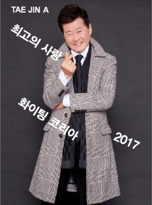 &#39;트로트 황제&#39; 태진아, 신곡 &#39;최고의 사랑&#39; 발표